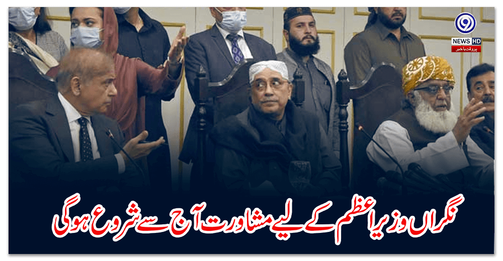 The consultation for caretaker prime minister will begin today